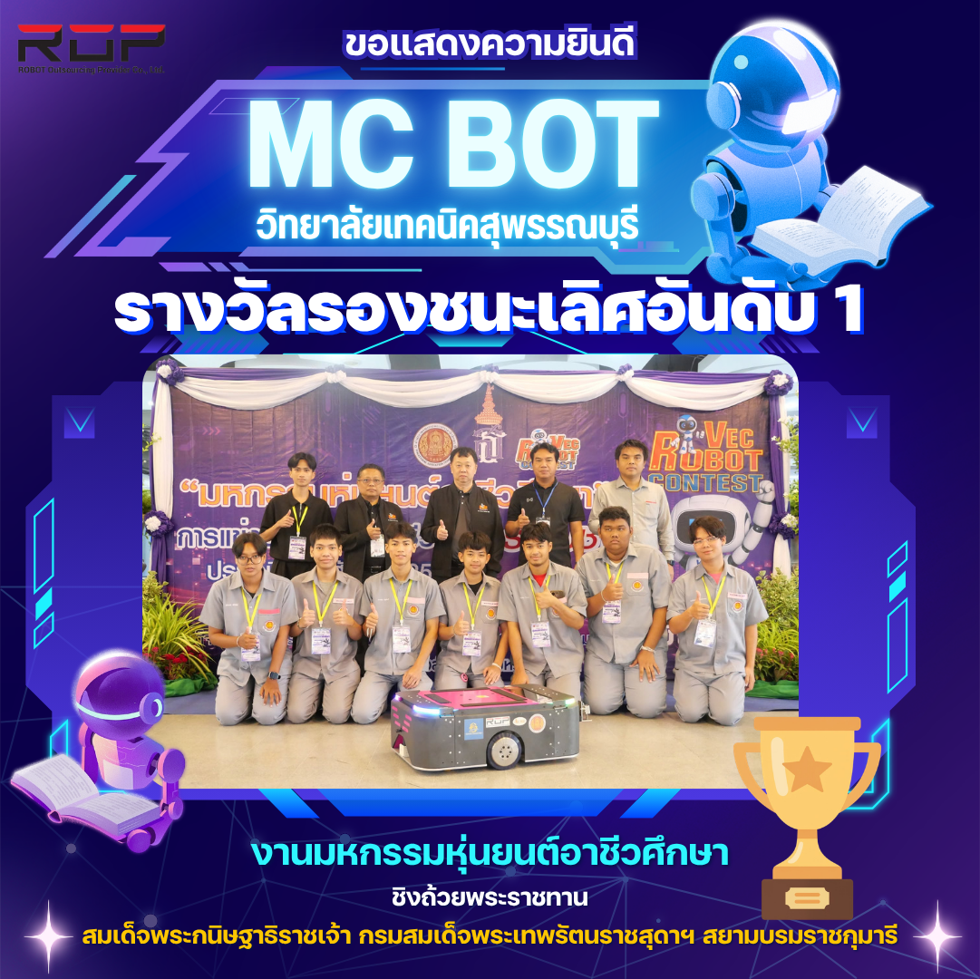 ทีม MC BOT พัฒนาหุ่นยนต์ AMR เพื่อการศึกษา
